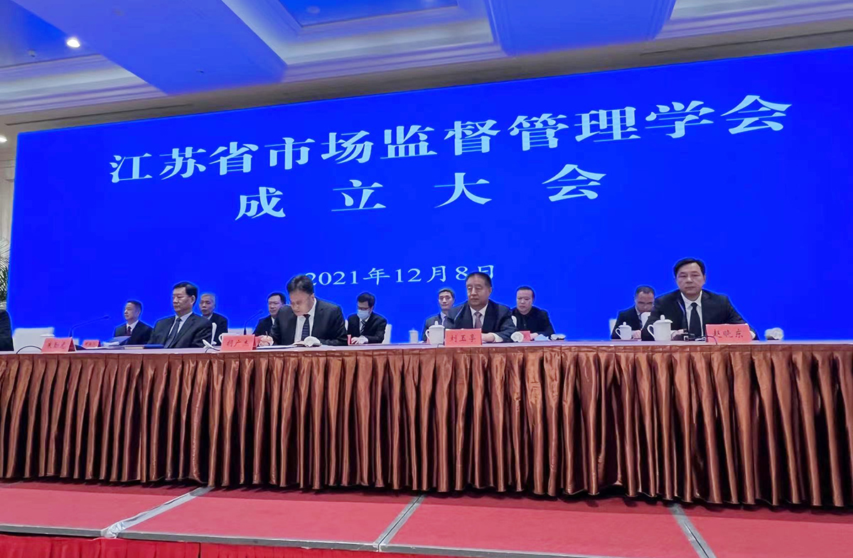 省市場監(jiān)督管理學(xué)會(huì)1