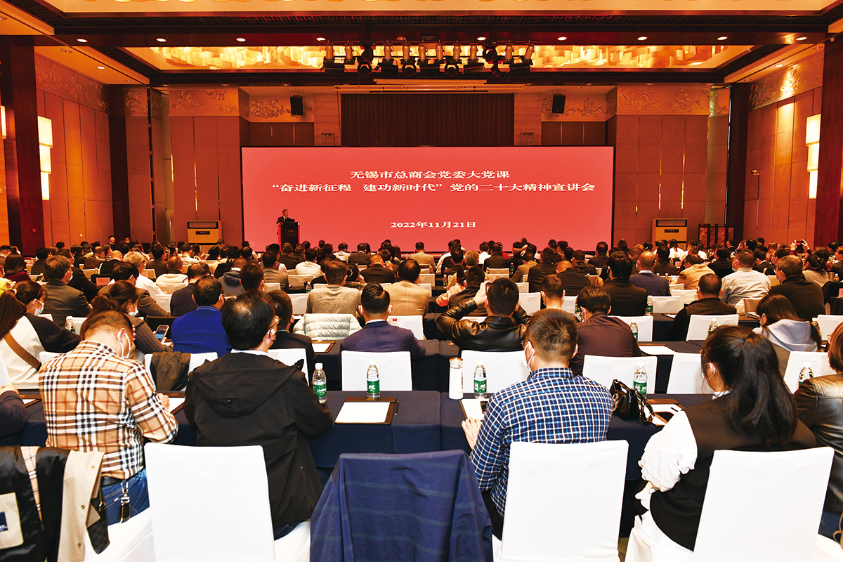 A江蘇省工商聯(lián)在無(wú)錫舉辦“學(xué)習(xí)二十大、奮進(jìn)新征程”黨的二十大精神宣講