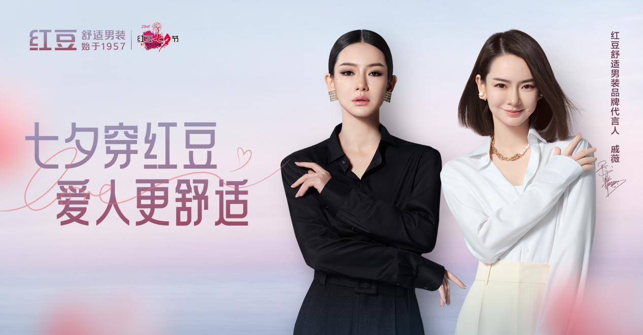 七夕穿紅豆，愛人更舒適3