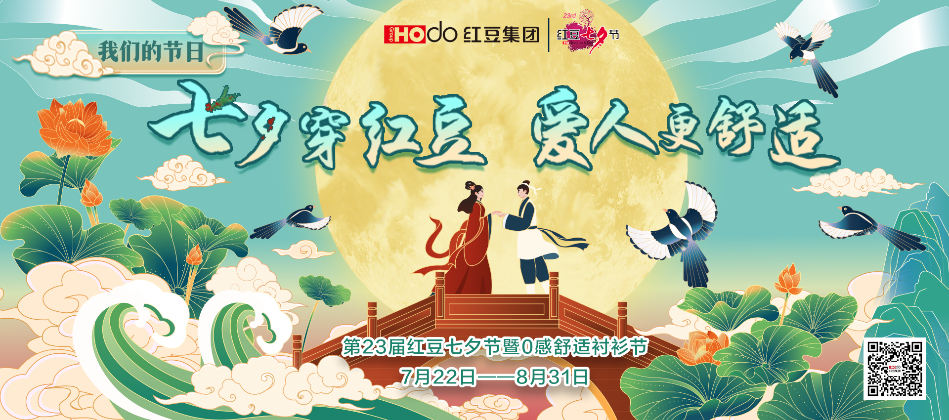 七夕穿紅豆，愛人更舒適2