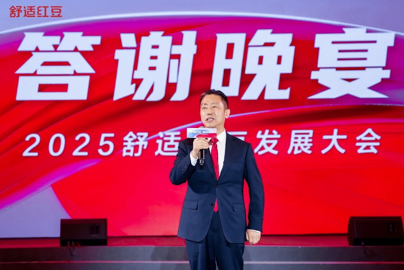 2025舒適紅豆發(fā)展大會9