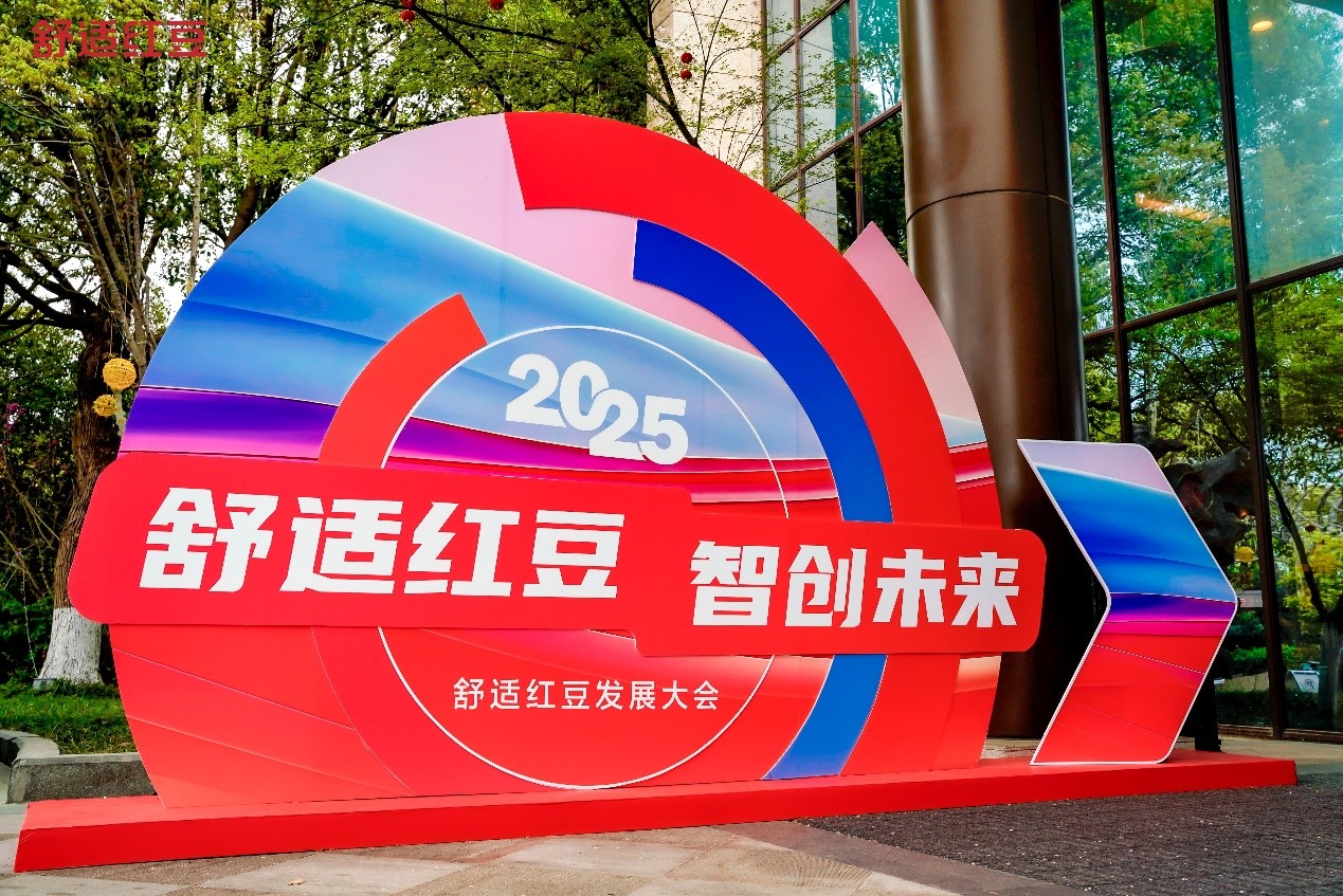 紅豆發(fā)展大會(huì)1
