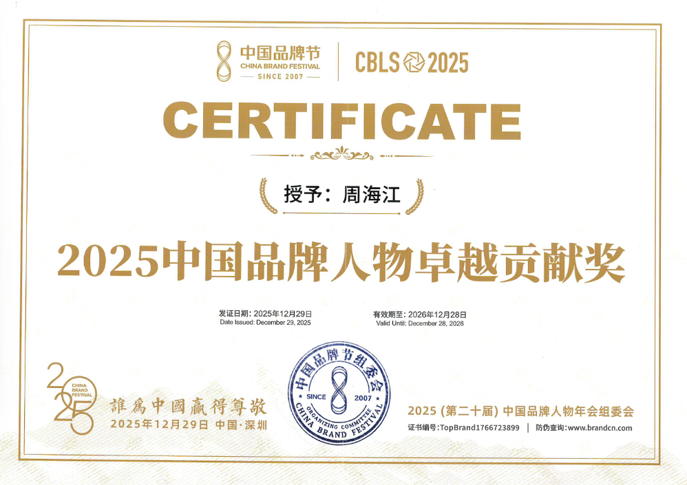 2025中國品牌人物卓越貢獻(xiàn)獎(jiǎng)